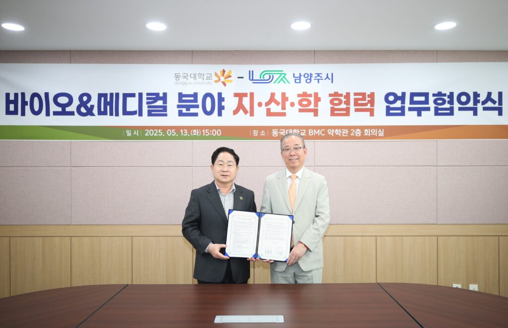 남양주시-동국대 MOU 쳬결 업무협약식